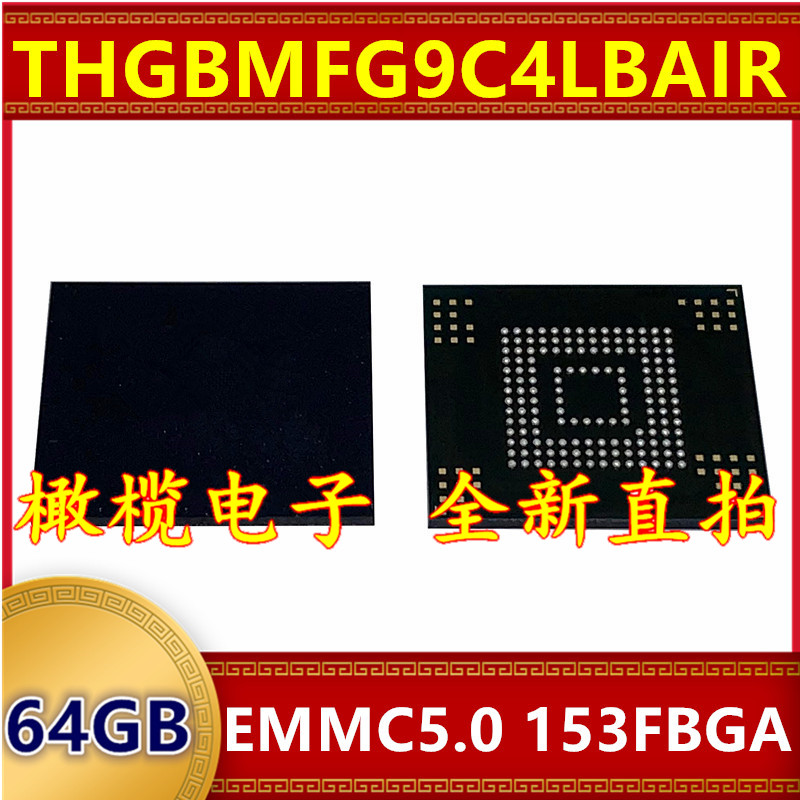THGBMFG9C4LBAIR EMMC 5.0版本 64G 153球字库存储器硬盘内存芯片