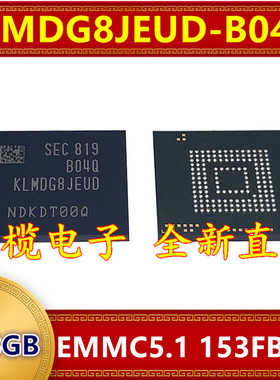 KLMDG8JEUD-B04Q EMMC 5.1版本128G 153球字库存储器硬盘内存芯片