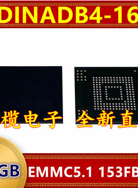 SDINADB4-16G EMMC 5.1版本 16G 153球 字库存储器硬盘内存芯片