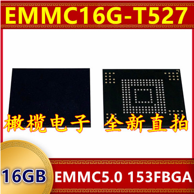EMMC16G-T527 EMMC 5.0版本 16G 153球 字库存储器硬盘内存芯片