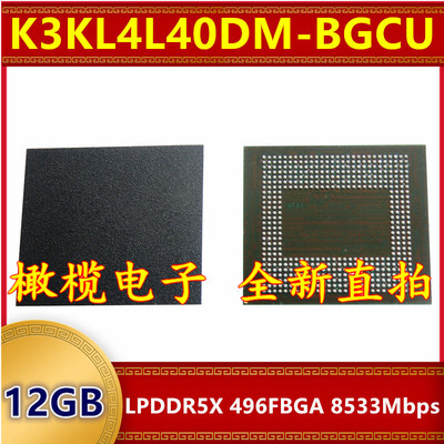 K3KL4L40DM-BGCU  LPDDR5X 8533Mbps 12GB 496FBGA 暂存内存芯片