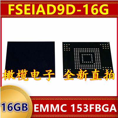 FSEIAD9D-16G EMMC 16G 153球 字库存储器硬盘内存芯片
