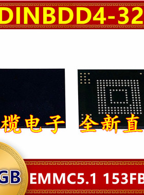 SDINBDD4-32G EMMC 5.1版本 32G 153球 字库存储器硬盘内存芯片