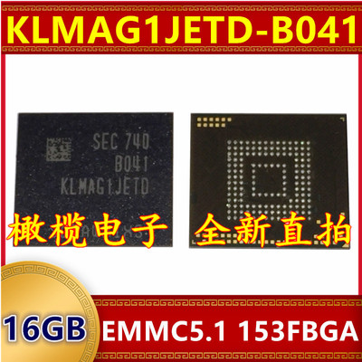 KLMAG1JETD-B041 EMMC 5.1版本 16G 153球字库存储器硬盘内存芯片