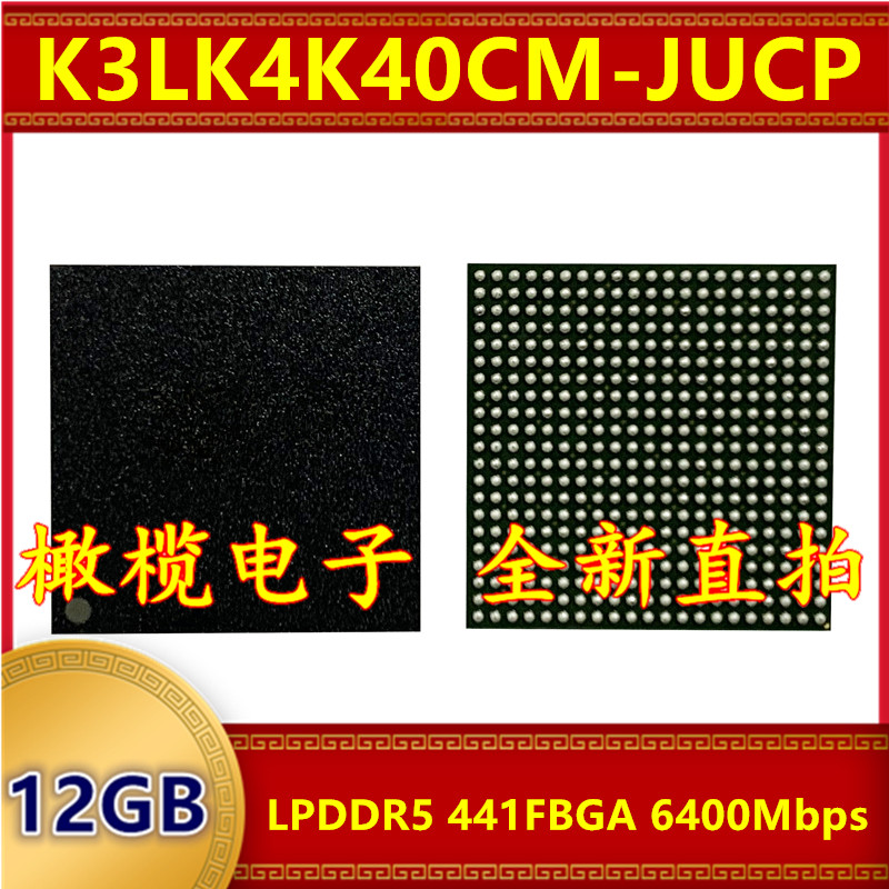 K3LK4K40CM-JUCP LPDDR5 6400Mbps12GB 441FBGA 暂存缓存内存芯片