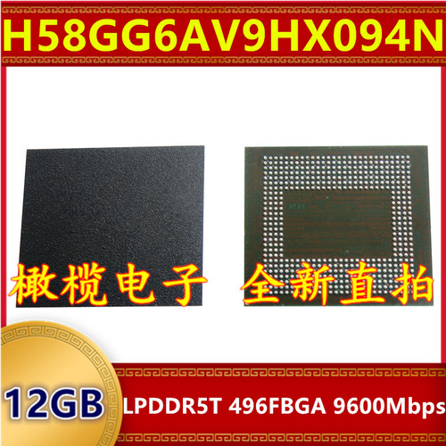 H58GG6AV9HX094N LPDDR5T 9600Mbps 12GB 496FBGA 暂存内存芯片
