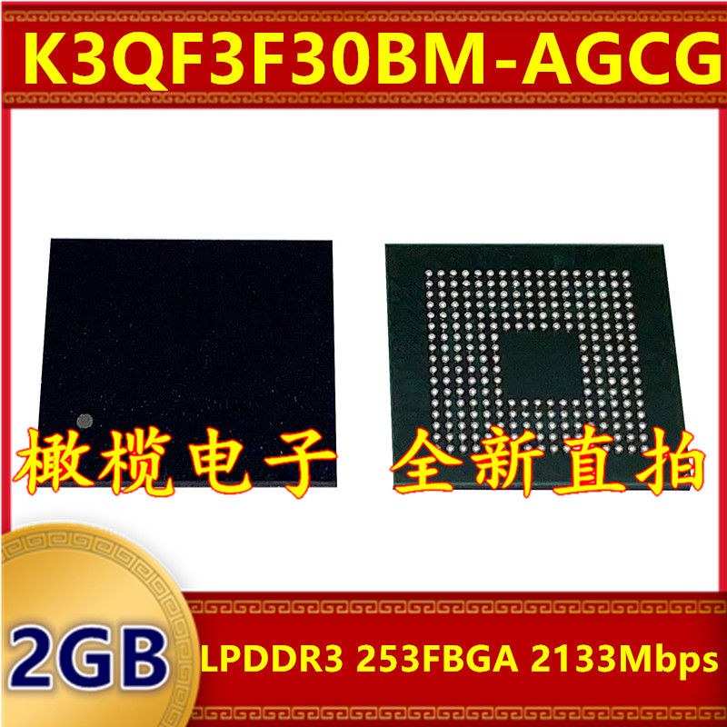 K3QF3F30BM-AGCG LPDDR3 2133Mbps 2GB 253FBGA 暂存缓存内存芯片