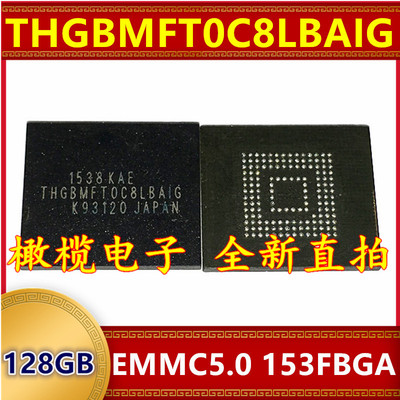 THGBMFT0C8LBAIG EMMC 5.0版本 128G 153球 字库存储器内存芯片