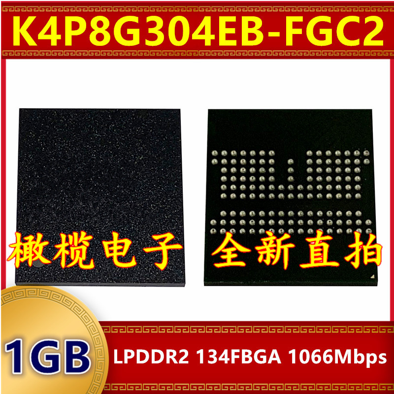 K4P8G304EB-FGC2 LPDDR2 1066Mbps 1GB 134FBGA 暂存运行内存芯片