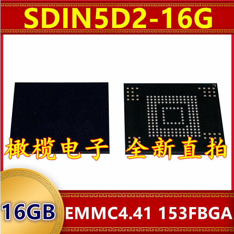 SDIN5D2-16G EMMC 4.41版本 16G 153球 字库存储器硬盘内存芯片