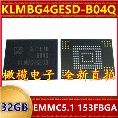 KLMBG4GESD-B04Q EMMC 5.1版本 32G 153球字库存储器硬盘内存芯片