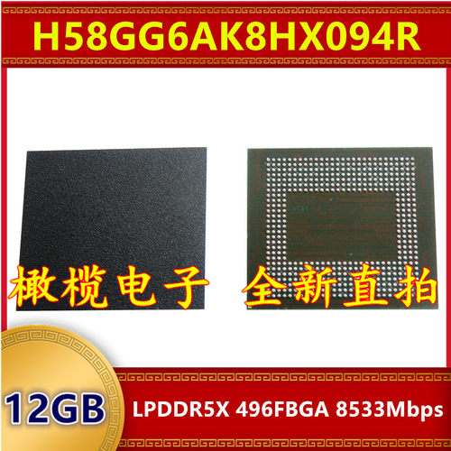 H58GG6AK8HX094R LPDDR5X 8533Mbps 12GB 496FBGA 暂存内存芯片