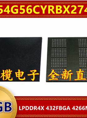 H54G56CYRBX274N LPDDR4X 4266Mbps 4GB 432FBGA暂存缓存内存芯片