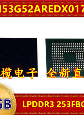 H53G52AREDX017R LPDDR3  4GB 253FBGA 暂存缓存运行内存芯片