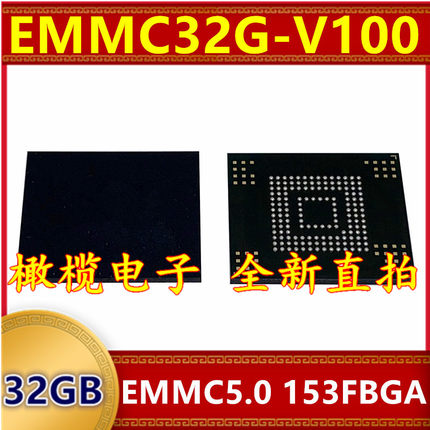 EMMC32G-V100 EMMC 5.0版本 32G 153球 字库存储器硬盘内存芯片