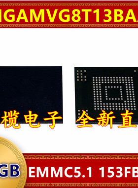 THGAMVG8T13BAA7 EMMC 5.1版本 32G 153球字库存储器硬盘内存芯片