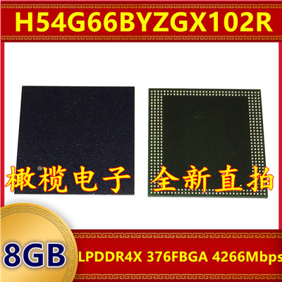 H54G66BYZGX102R LPDDR4X 4266Mbps 8GB 376FBGA 暂存内存芯片