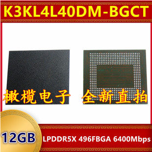K3KL4L40DM-BGCT LPDDR5X 7500Mbps 12GB 496FBGA 暂存内存芯片