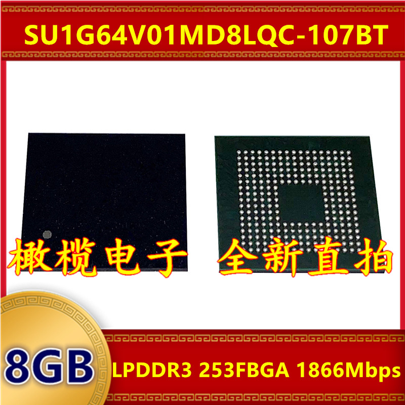 SU1G64V01MD8LQC-107BT LPDDR3 1866Mbps 8GB 253FBGA 内存芯片