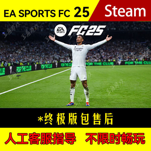 FC25 正版足球 体育FIFA25 STEAM中文单机游戏pc终极版包售后