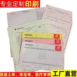 定制打孔带孔机打电脑票据印刷联单珠宝单混凝土出库单销售单三联