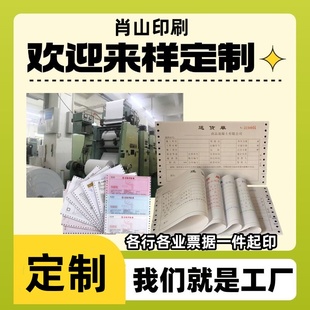 印刷定制带孔电脑票据珠宝质保单过磅单珠宝首饰单物流货运托运联