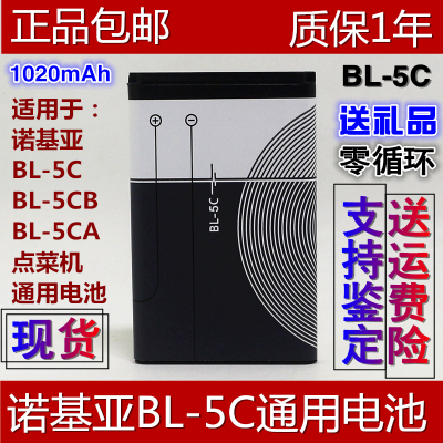 BL-5C诺基亚手机锂电池2610 bl5c插卡3.7V小音箱响1110收音机电池