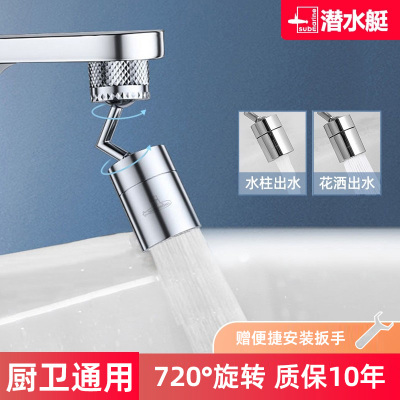 万向通用延伸防溅水龙头起泡器