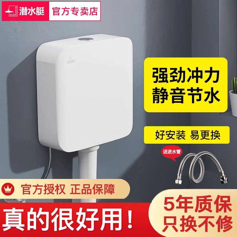 潜水艇冲水箱厕所蹲厕家用蹲坑便池水箱节能冲厕所挂墙式公共厕所