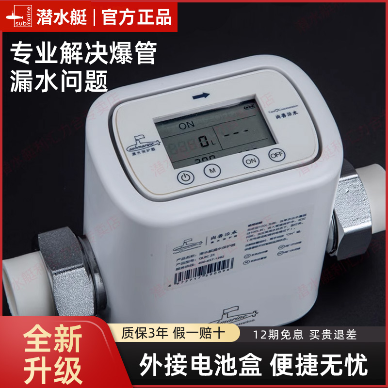 潜水艇全屋防漏水家用水管保护器