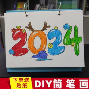 龙年空白台历手工自制日历学生线稿活页DIY年历手绘半成品简笔画