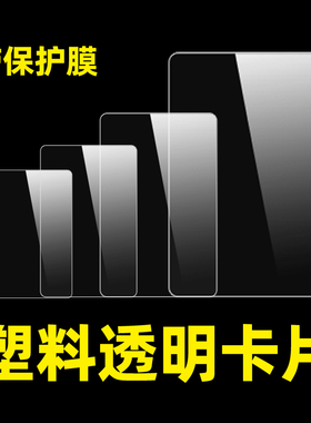 透明塑料卡片空白幼儿园学生DIY手工制作透卡PVC手账拼贴带保护膜