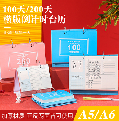 自填式中考高考倒计时日历100天空白台历手撕考研自律打卡计划本