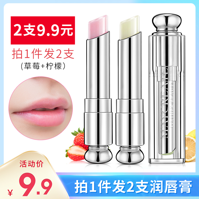 润唇膏保湿滋润补水防干裂无色男女护唇膜去死皮淡化唇纹口红打底