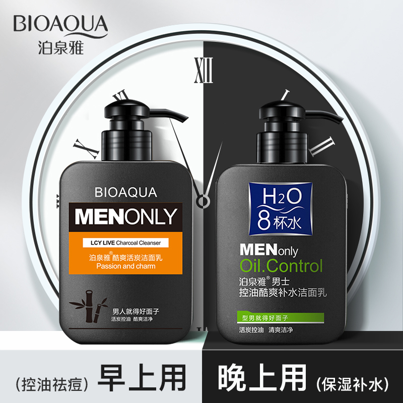 泊泉雅洗面奶男士专用控油祛痘去黑头保湿补水除螨虫洁面乳护肤品