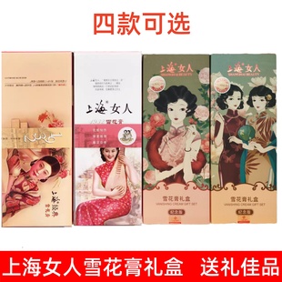 雪花膏礼盒补水保湿 上海女人经典 送礼佳品伴手礼面霜国货三件套盒