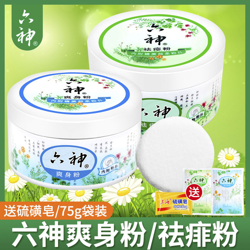 爽身粉150g盒成人婴儿粉扑