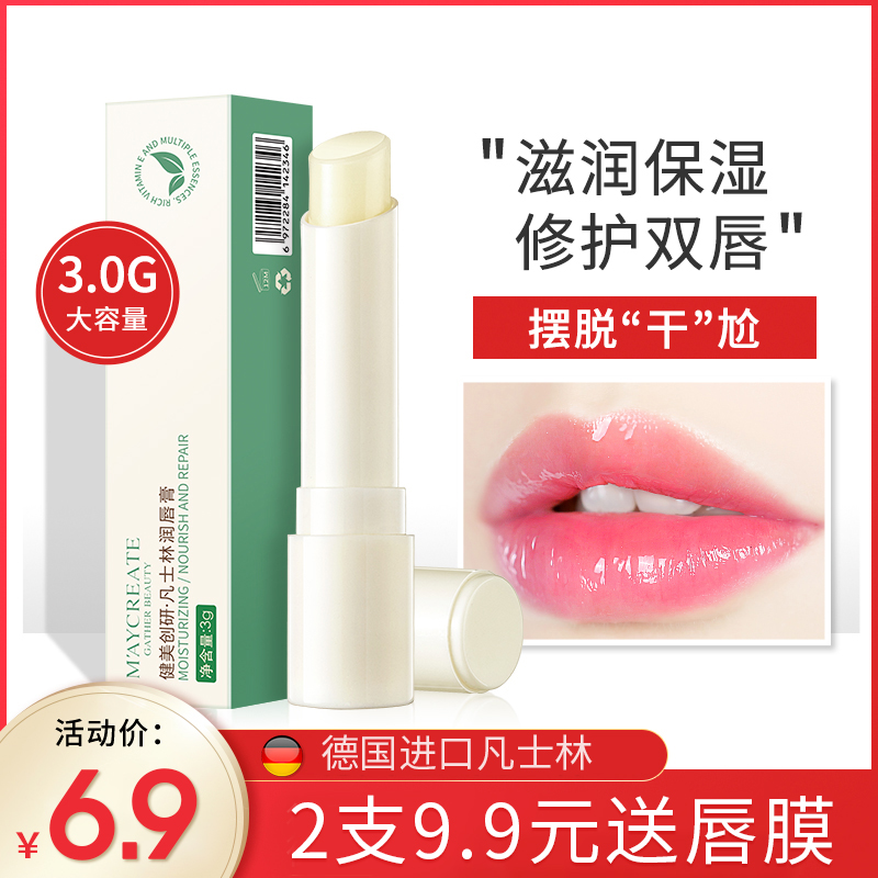 健美创研凡士林润唇膏保湿滋润补水唇部防干裂去死皮男女学生管状