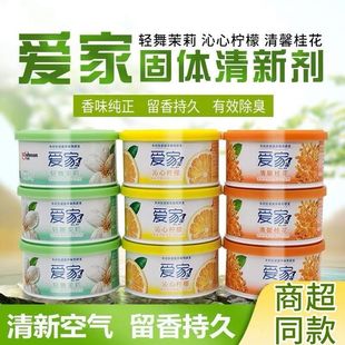 爱家空气清香除臭固体厕所柠檬茉莉持久香薰家用室内卫生间清新剂