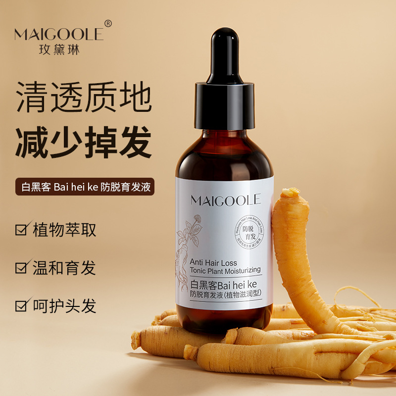 玫黛琳白黑客防脱育发液