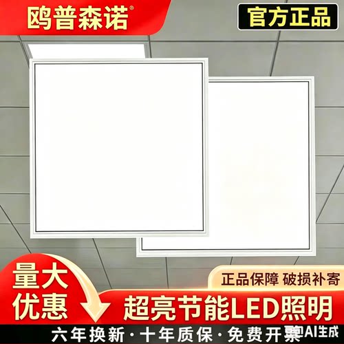 鸥普森诺600x600led平板灯