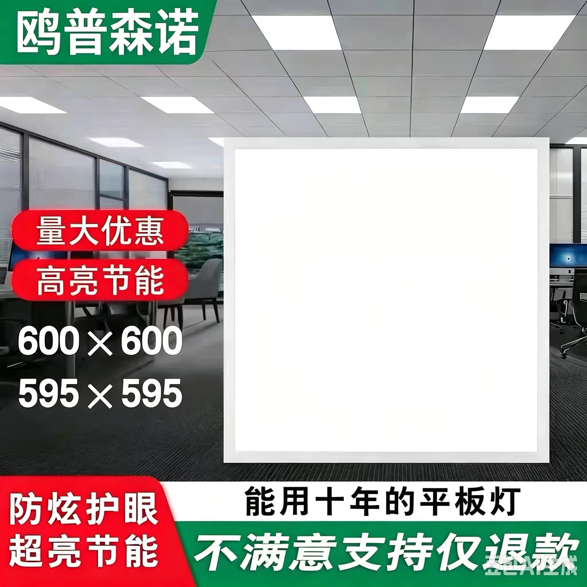 鸥普森诺600x600led平板灯