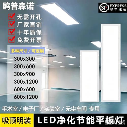 鸥普森诺300*1200led净化灯