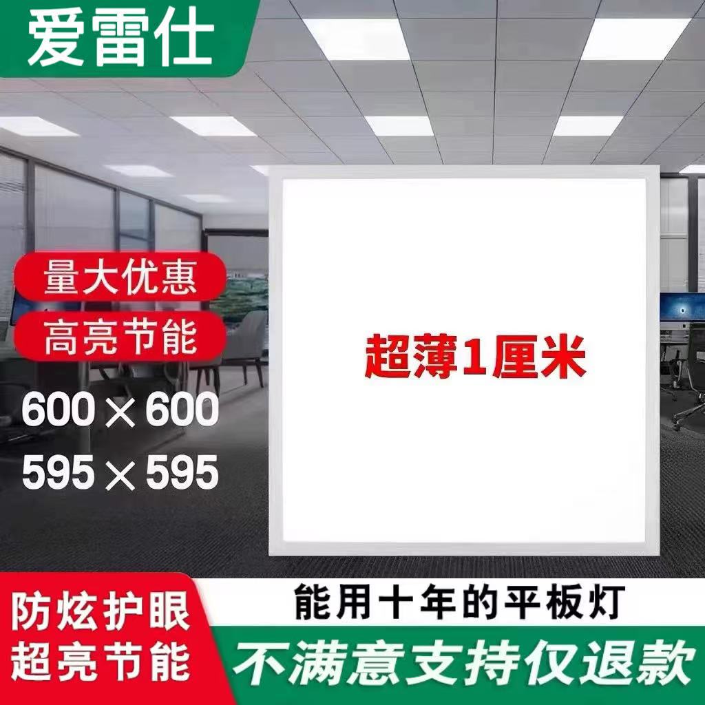 爱雷仕大品牌600x600led平板灯