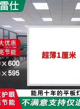 爱雷仕集成吊顶600x600led平板灯60x60LED面板灯石膏矿棉板工程灯