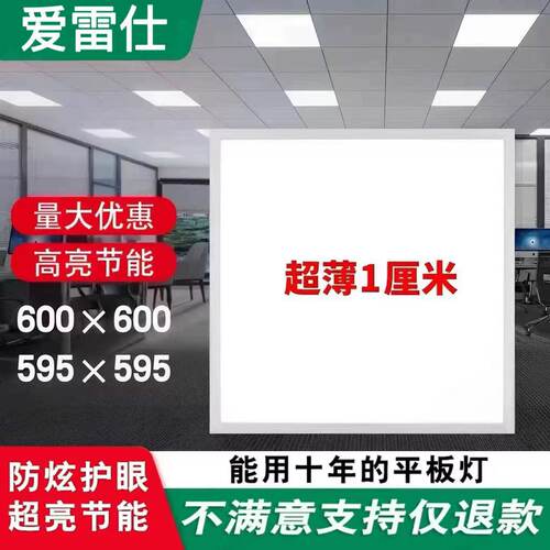爱雷仕大品牌600x600led平板灯