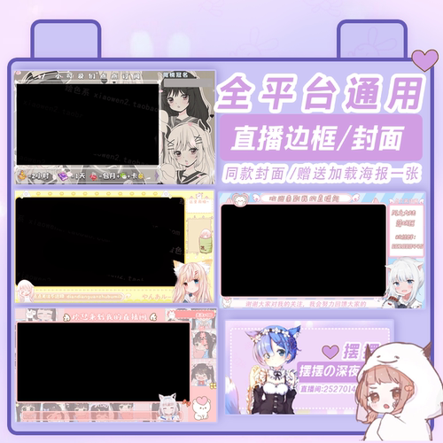 b站哔站电台直播封面模板设计原神游戏直播边框模板直播间背景图