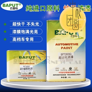 巴普特超快干亮油汽车清漆 超固化清漆30分钟抛光全喷修补专用