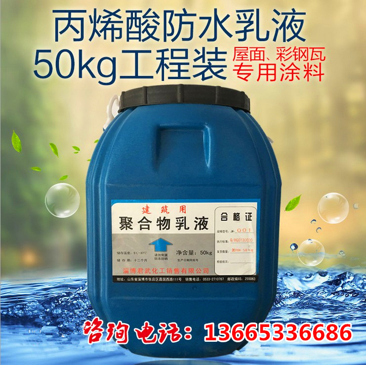 丙烯酸乳液 JS/K11/水性聚氨酯防水涂料专用弹性乳液苯丙乳液