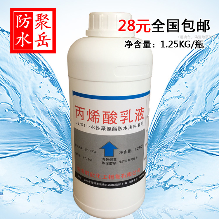 丙烯酸乳液 JS/K11水性聚氨酯防水涂料专用乳液厂家直销